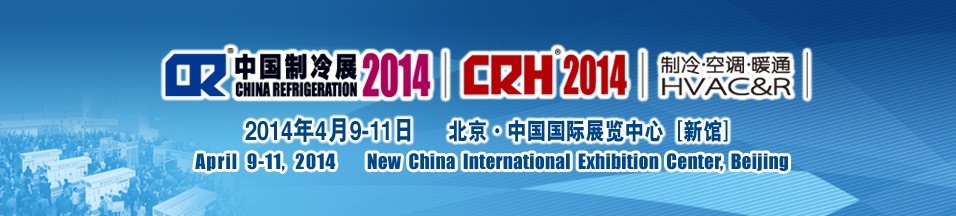 中国制冷展临沂瑞华制冷展位安排