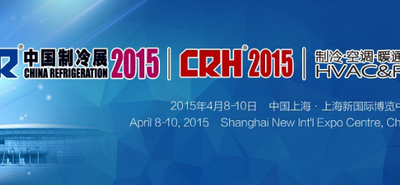 临沂瑞华参加2015中国制冷展