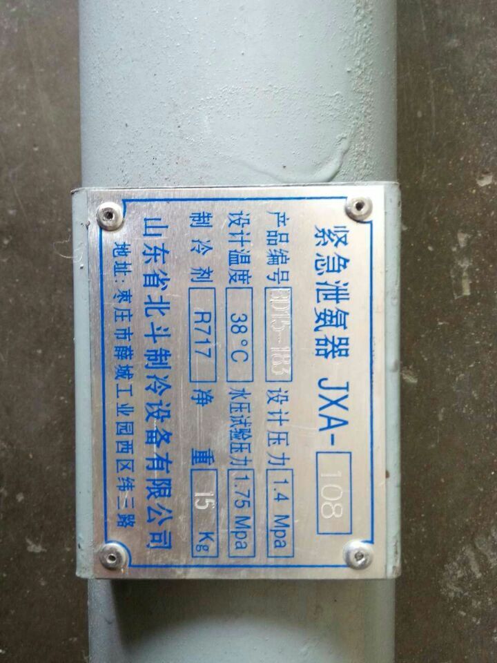 氨制冷专用紧急泄氨器