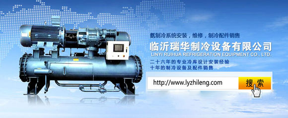 临沂瑞华专业制冷配件批发