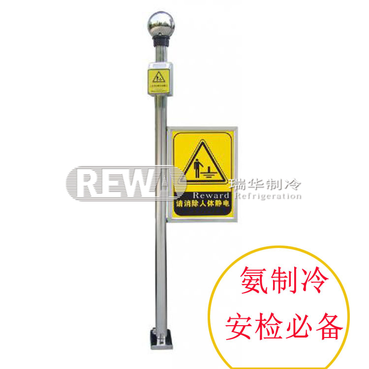 氨冷库用人体静电消除仪