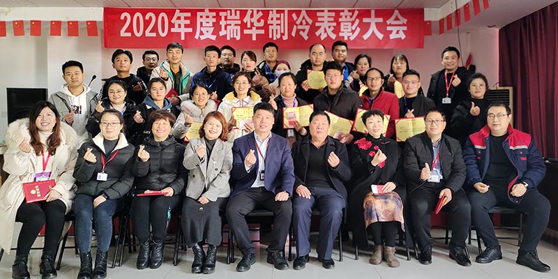 瑞华制冷2021年开班第一课圆满完成！