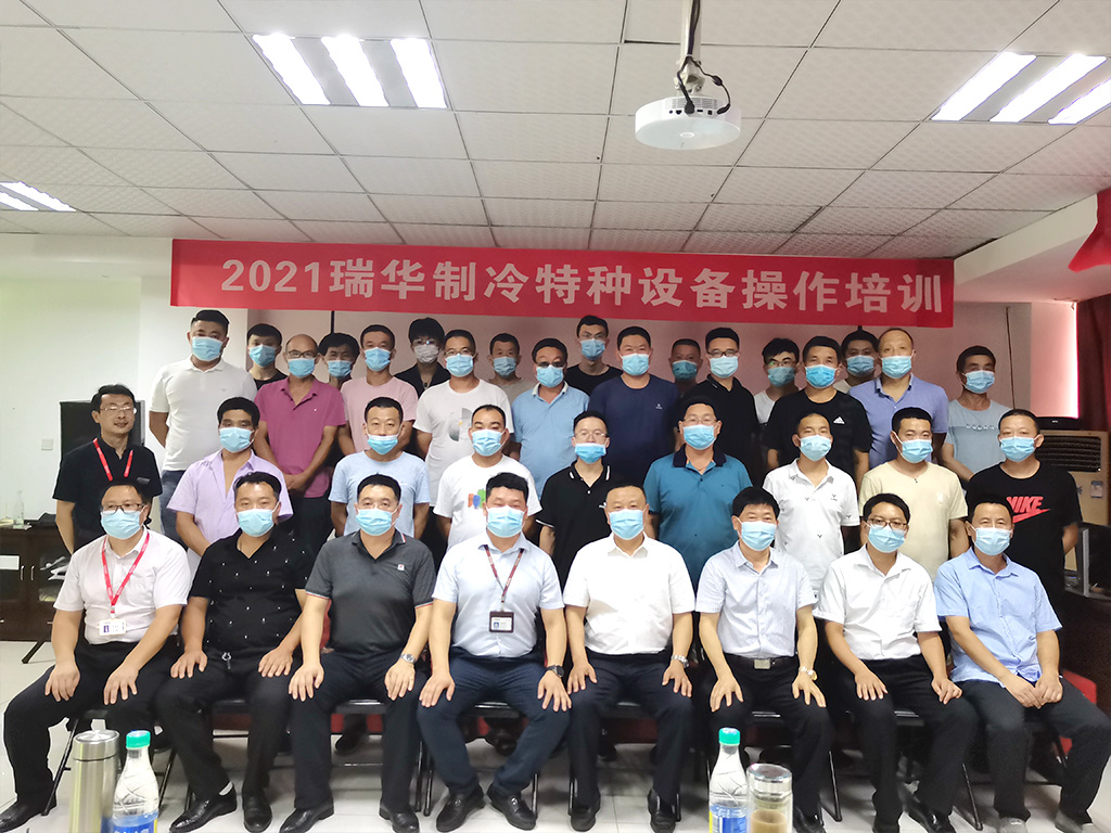 【临沂市制冷协会】2021年度特种设备安全操作培训顺利开班！
