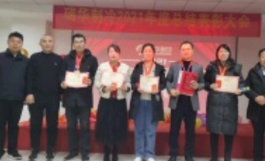 瑞华制冷圆满召开2021年度总结表彰大会！