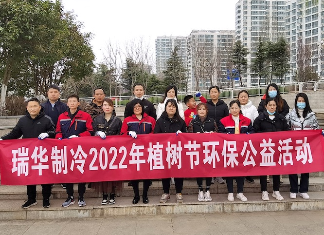 您的每一次弯腰都是最美的风景，记瑞华制冷植树节环保公益活动！