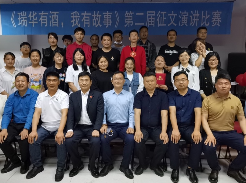 《瑞华有酒，我有故事》第二届征文演讲比赛成功举行！
