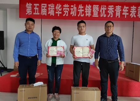 瑞华制冷组织第五届劳动先锋及优秀青年评选表彰大会！