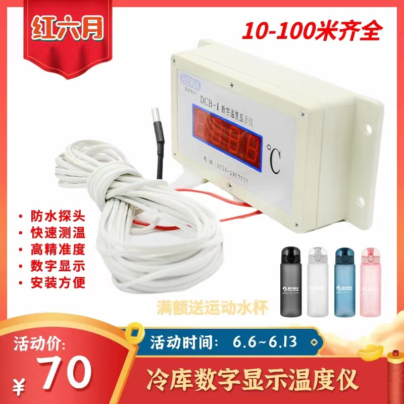 德信数字温度显示仪