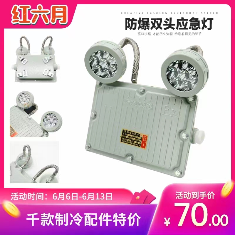 防爆双头应急灯