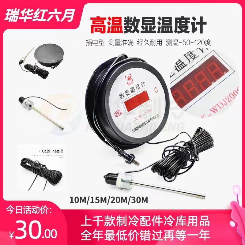 高清数显温度计