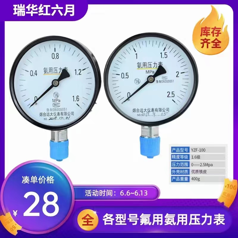 各型号氟用氨用压力表