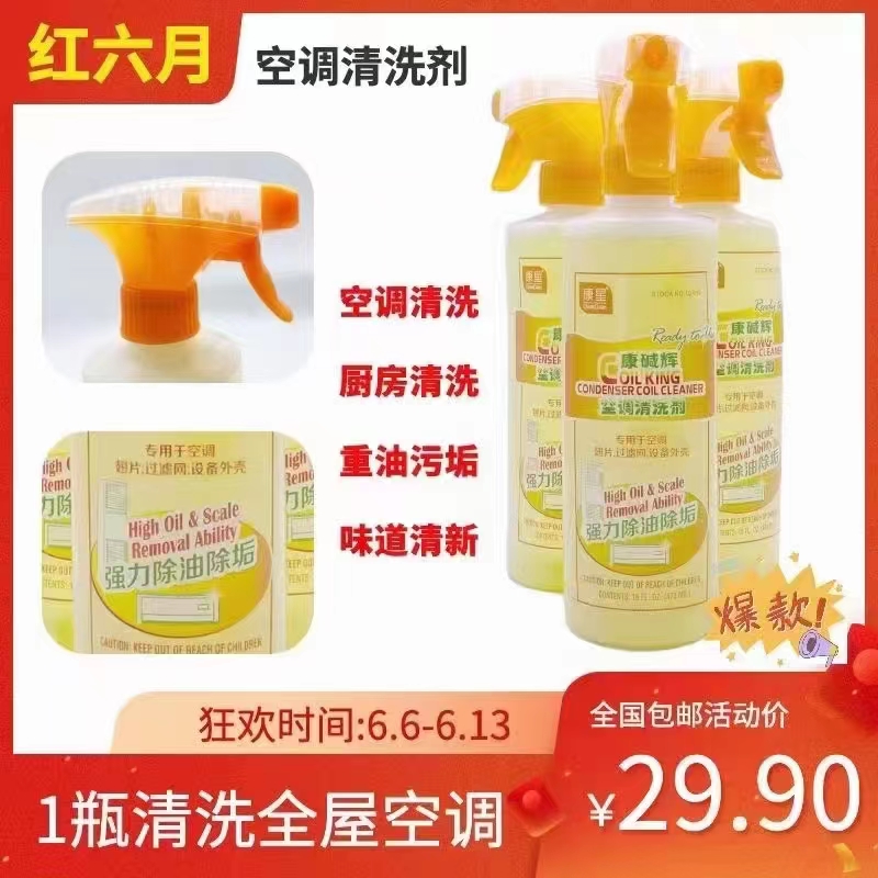 康碱辉空调清洗剂