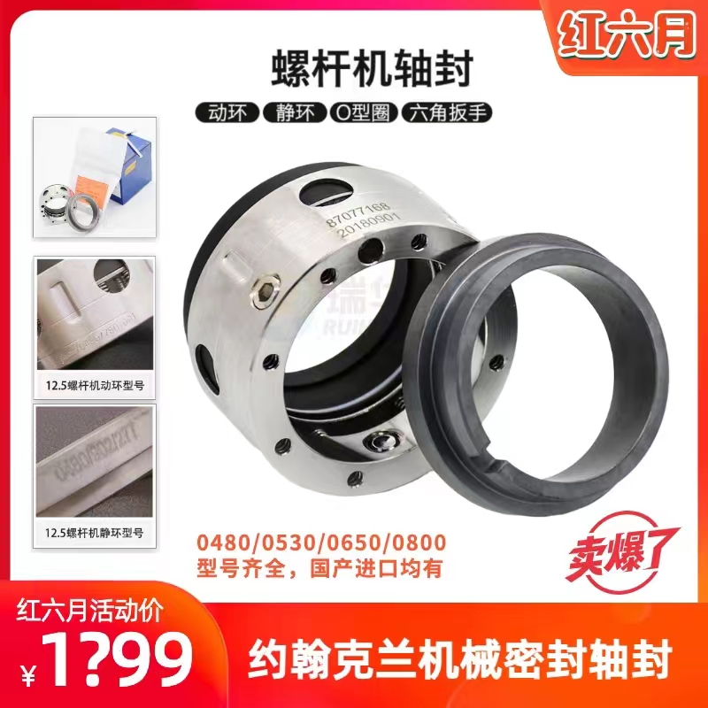 螺杆机轴封