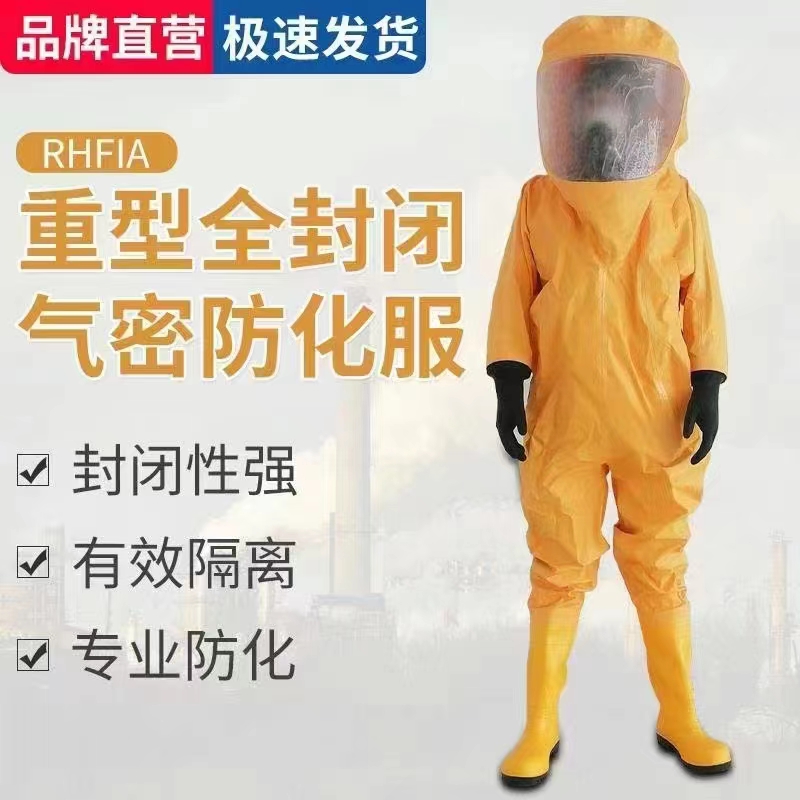 气密防化服