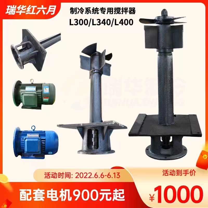 制冷系统专用搅拌器