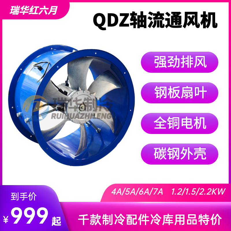 QDZ轴流通风机