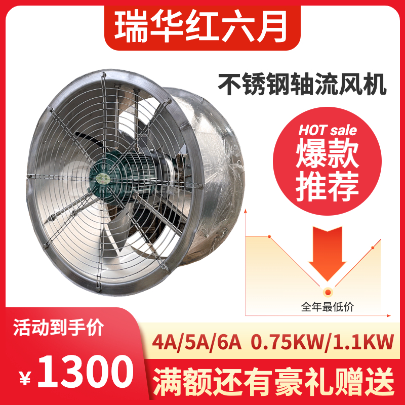 不锈钢轴流风机