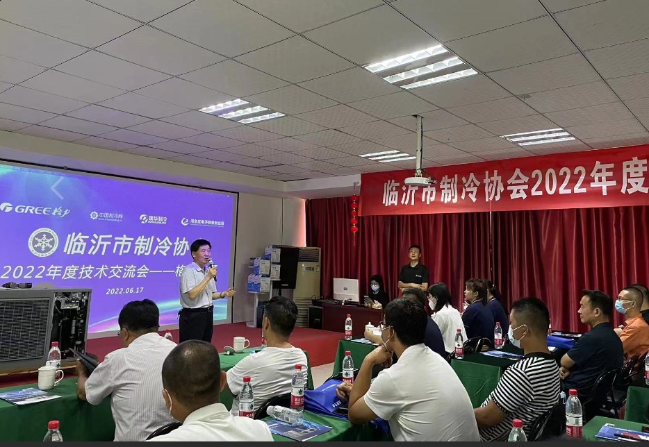 临沂市制冷协会2022年度技术交流会圆满成功