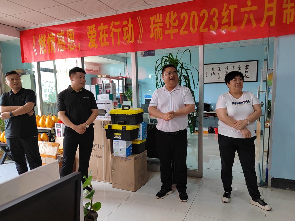 瑞华红六月制冷节期间，感谢社会各界好友来公司支持慰问！