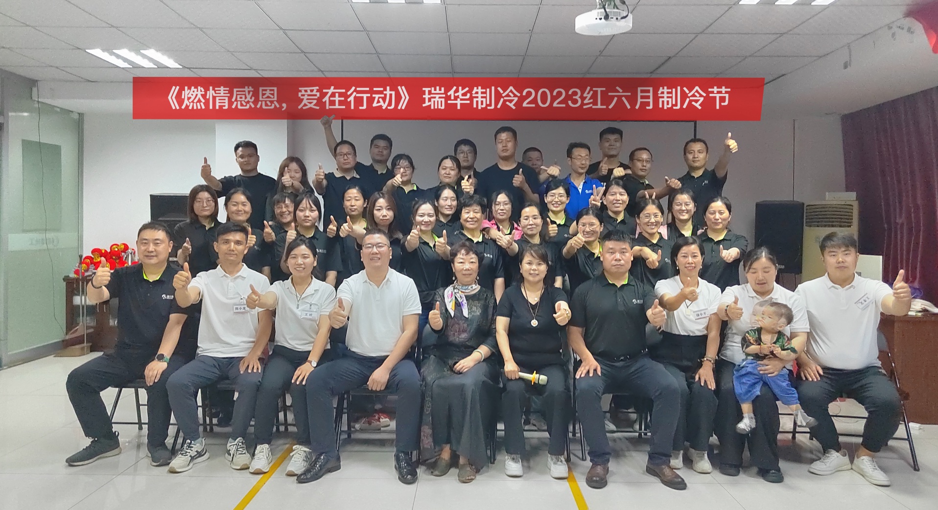 上润文化助力瑞华制冷2023年红六月制冷节再次超额圆满完成！