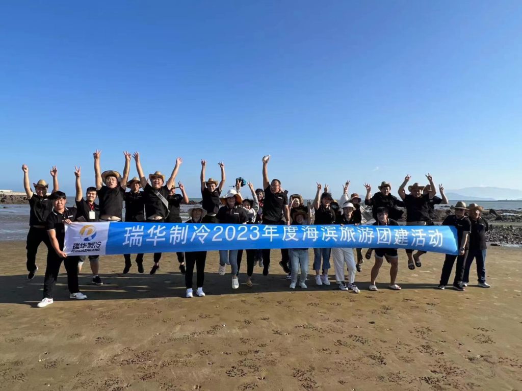 我们跨过山和大海，体验秋的收获，瑞华2023海滨旅游团建圆满成功！