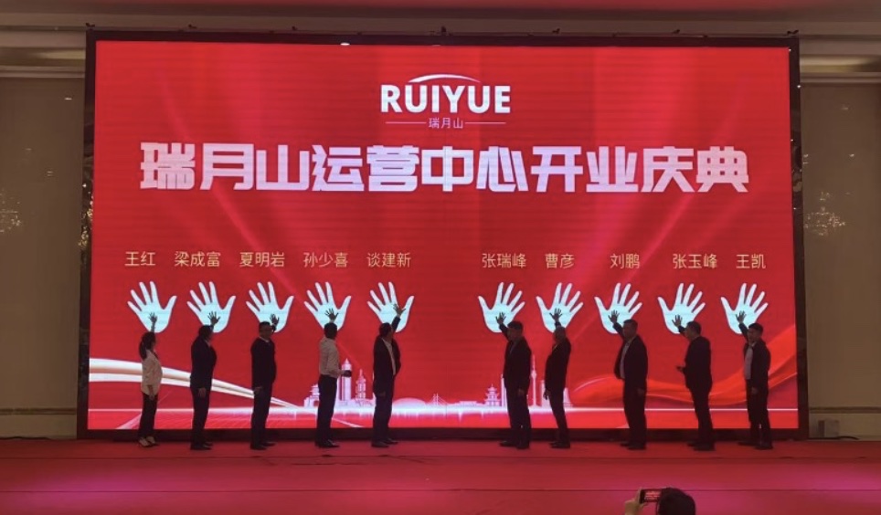 上海瑞月山江苏运营中心开业庆典暨2025苏州国际制冷展招商启动会圆满成功