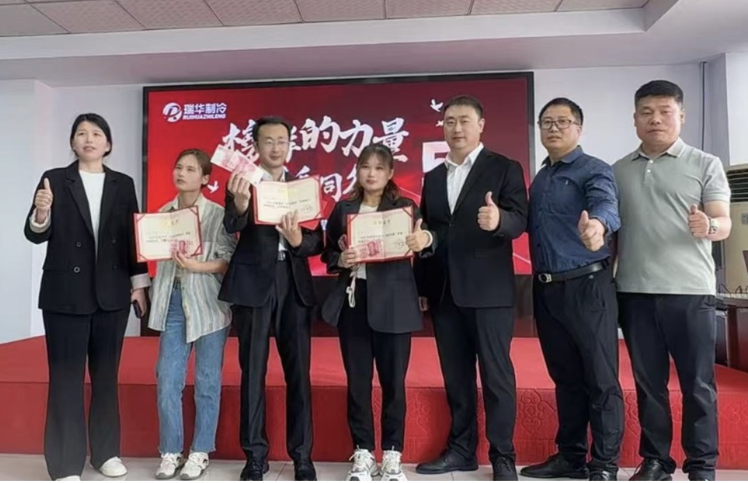 《榜样的力量 携手同行》瑞华制冷2025年度劳动模范与优秀青年评选颁奖