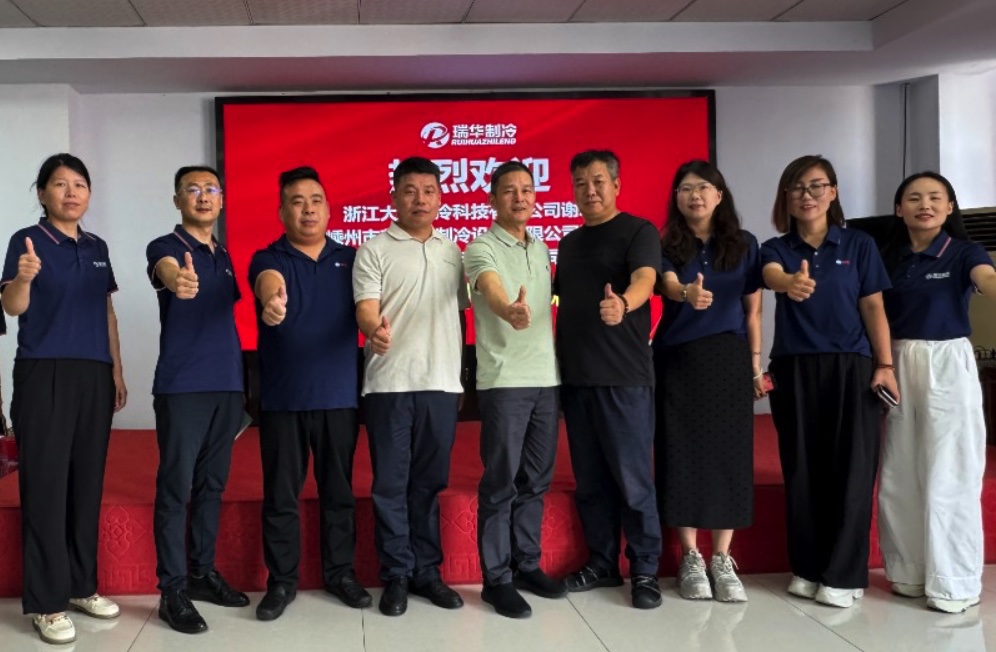 四方齐聚话发展，热烈欢迎浙江大明谢总、嵊州英博瑞潘总、山东景宏许总莅临瑞华共探制冷新机遇