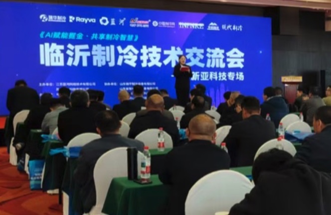 当 AI 遇上制冷：新亚洲临沂交流会引爆 “技术 + 生态” 双重价值
