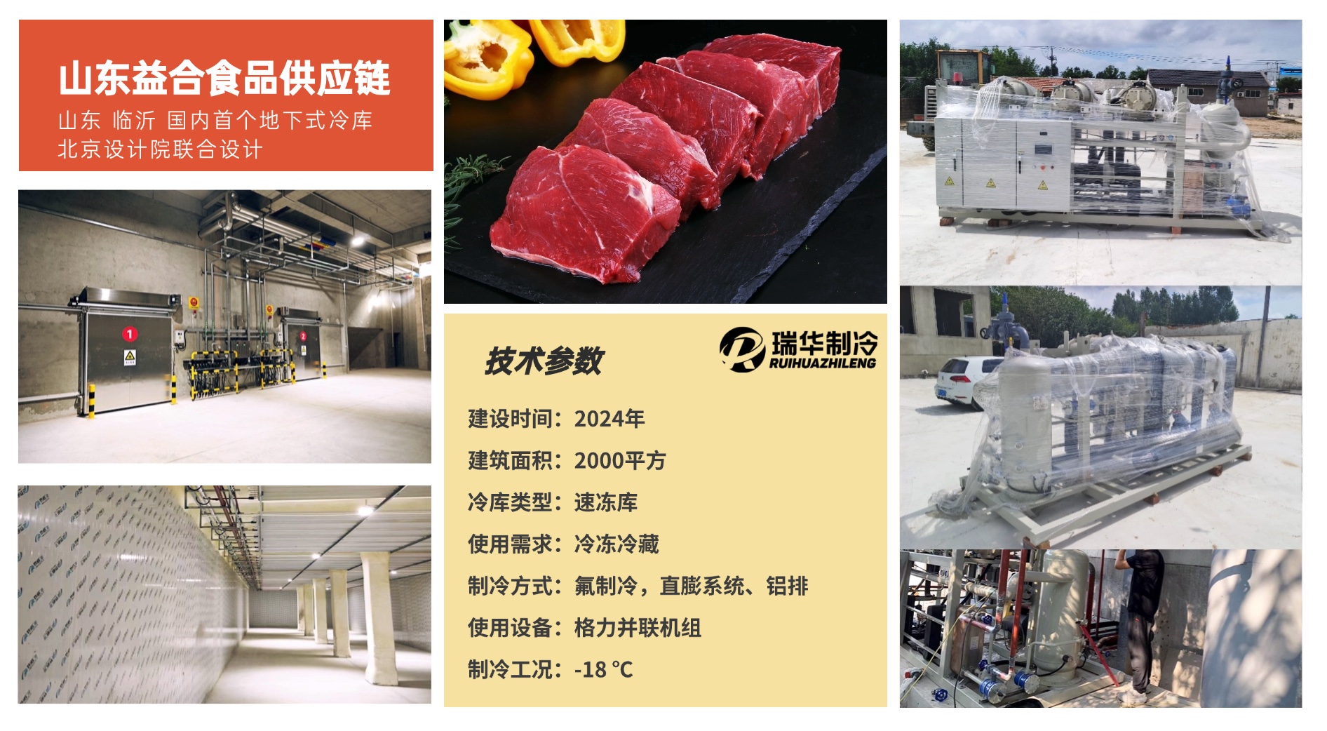 山东益合食品供应链工程案例