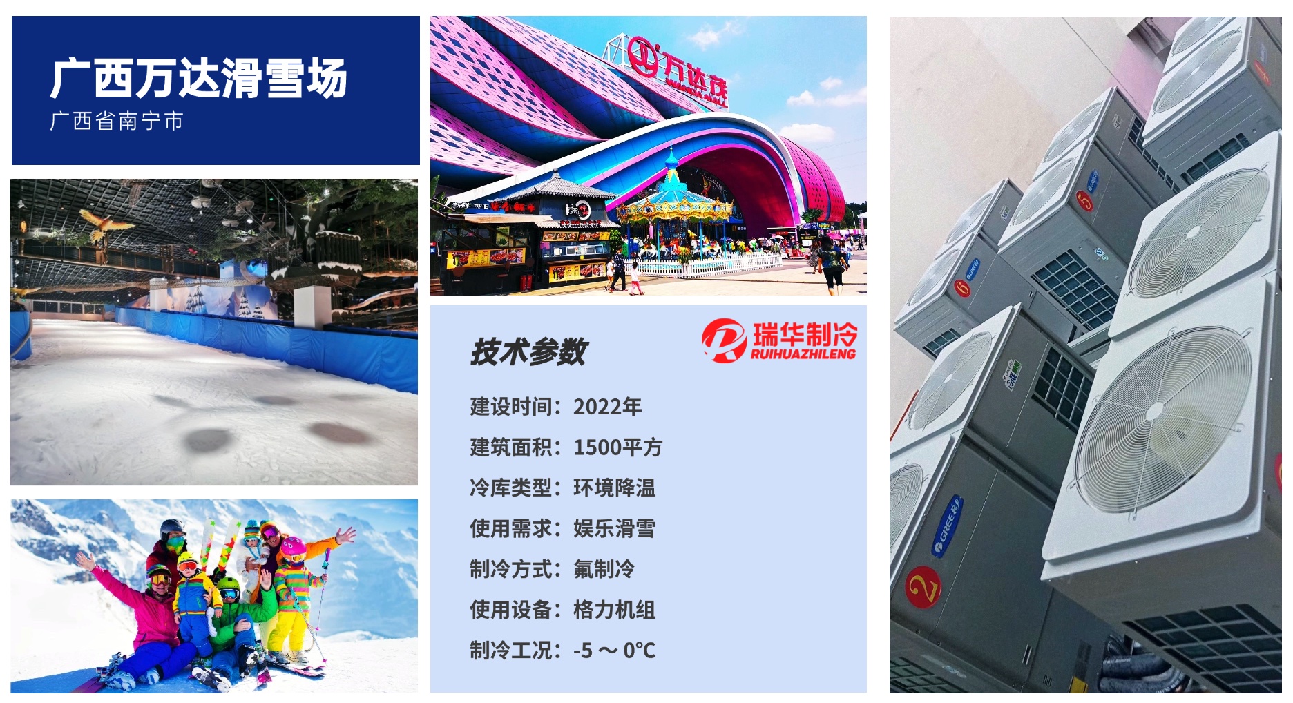 广西万达滑雪场