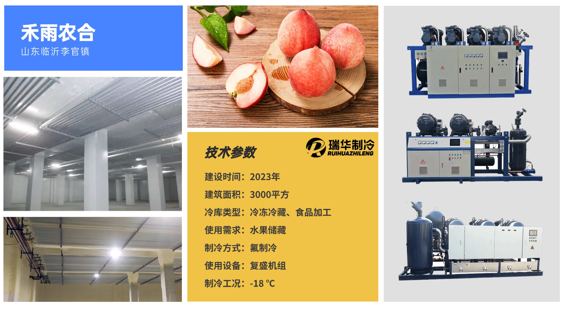 禾雨农合冷库工程案例