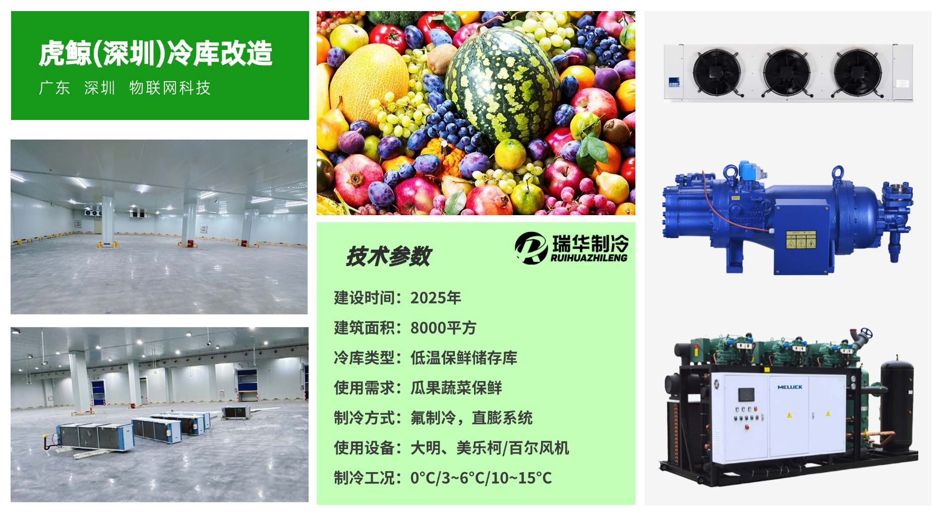 虎鲸(深圳)冷库改造工程案例